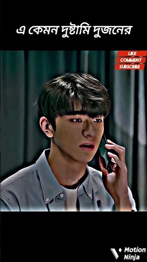 😔আমাকে সরি বলো 😡😡 #ytshorts #love #shorts