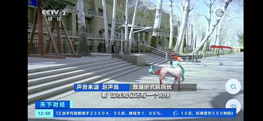 央视财经播报基于华为河图技术的华为AR地