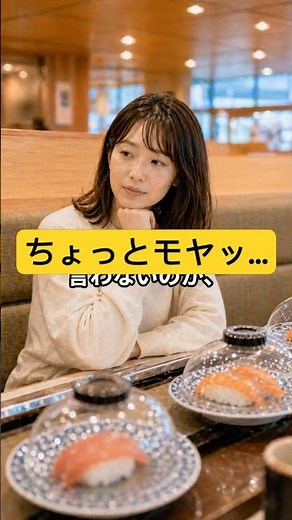 回転ずしで見てしまった…ちょっとモヤッとした瞬間 #回転ずし #外食あるある #育児中 #共感動画 #ちょっとモヤッと #マナー #子どもと外食 #ママの本音 #ショート動画 #気づき