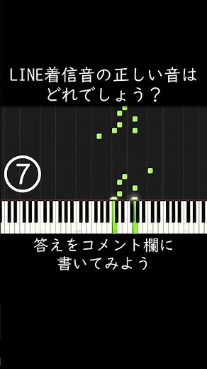 LINE着信音の正しい音はどれでしょう？ #shorts