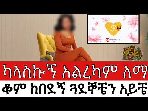 ካላስኩኝ አልረካም የልቤ እርካታ በዚሁ ነው | ጓደኞቼን አይቼ የገባሁበት ስራ ለማቆም ከበደኝ | My personal story
