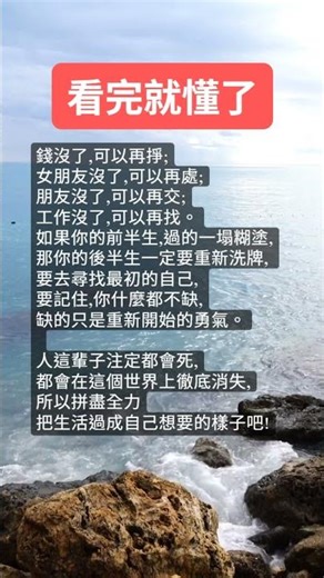 看完就懂了 #智慧#財富#正能量#語錄#心理#思維#名言#感情