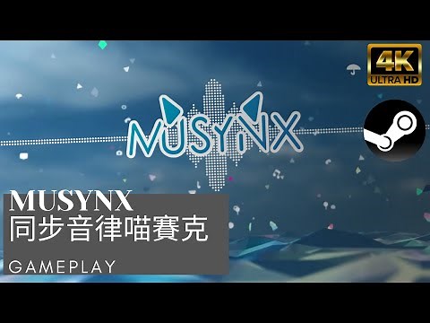【MUSYNX】Gameplay | 同步音律喵賽克【4K 60FPS】