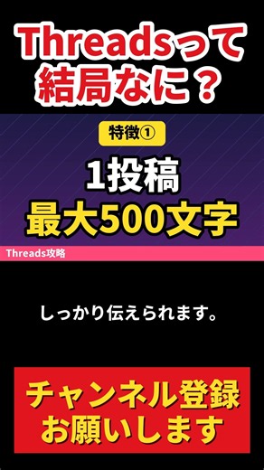 Threads（スレッズ）とは？1分でわかる特徴と注意点 #Threads #スレッズ