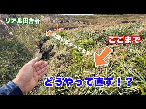 補助金をつかえ！〜田んぼの補修はこの段取りでやってます！