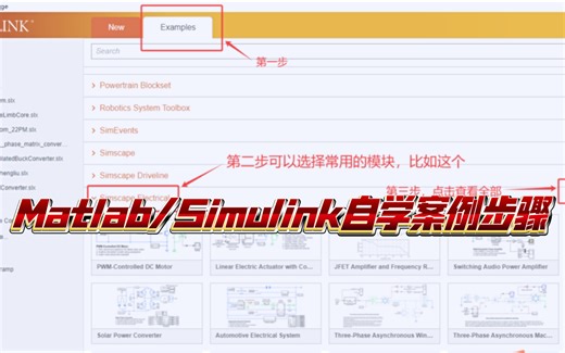 Matlab/Simulink自学案例步骤