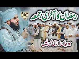 Ramzan Ka Akhri Jumma | Jumma Tul Wida Bayan 2025 | Peer Ajmal Raza Qadri Emotional Bayan