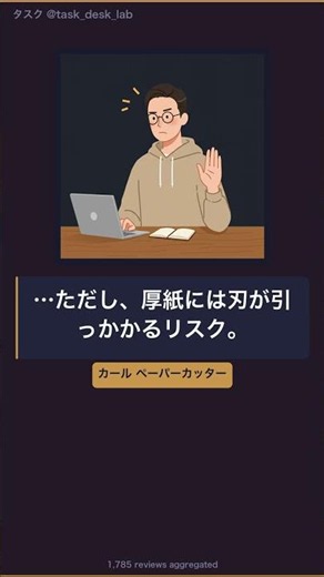 あなたのペーパーカッターは毎回ズレていませんか？