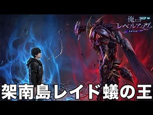 Solo Leveling Episode 14: The Final Battle Between the Human King, Shun Mizushino, and the Ant Ki...