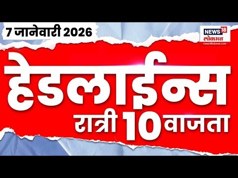 Top Headlines Today | 7 Jan 2026 | 10 PM | Devendra Fadnavis News | Uddhav Thackeray Interview