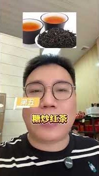 长期喝茶，这5种茶就不要喝了！#茶叶 #茶文化 #茶知识 #喝茶 #泡茶