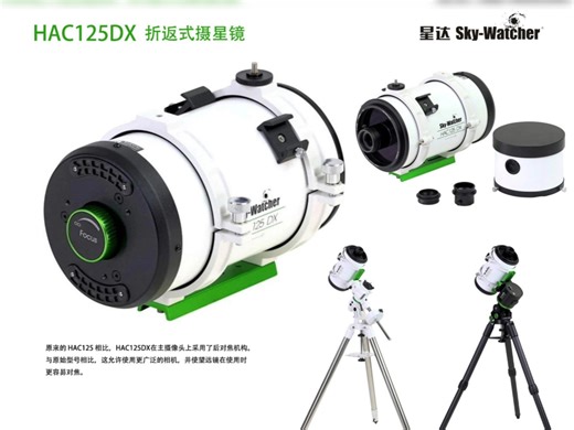 又上新了，信达sky-watcher摄星镜