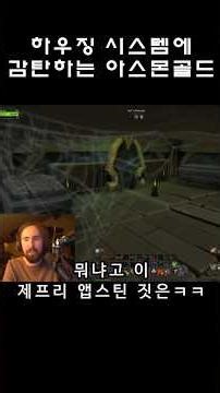 Asmon Gold is impressed by the WoW housing system.