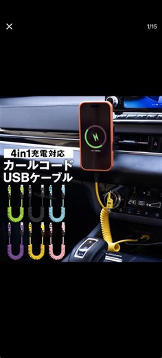 4in1 充電ケーブル カールコード カールケーブル 巻き取り 不要 伸縮 1.5m PD 65W 急速充電 データ転送 USB Type-C Lightning ライトニング Type-A スマホ 車用 車載 デスク 絡まない おしゃれ 頑丈 充電器#house #kitchen