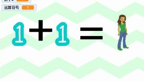 【Scratch少儿编程】10.编程数学-十以内四则运算