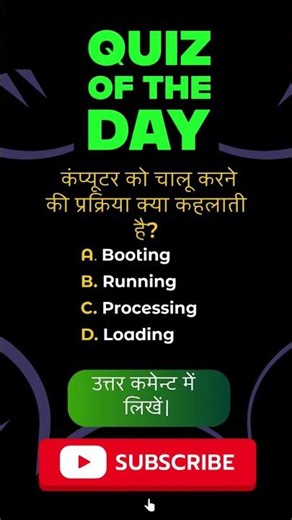 Daily Computer Quiz #10 | Test Your Knowledge #shorts #shortsfeed