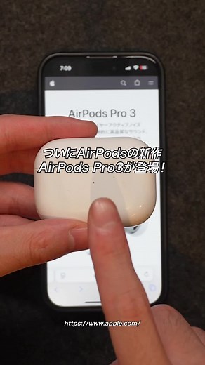 ついにAirPodsの新作、AirPods Pro3が登場！#airpodspro3