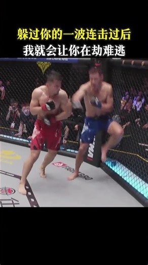 躲过你的一波连击过后，我就会让你在劫难逃#格斗 #拳擊 #shorts