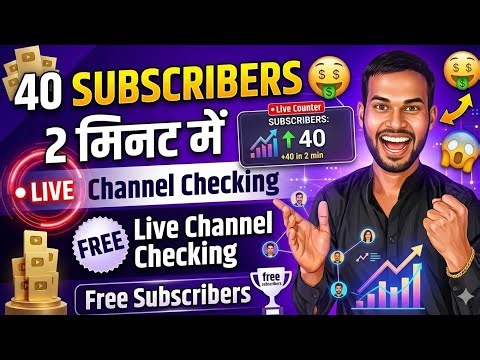 40 Subscribers 🤑2 मिनट में 🔥Live Channel Checking 😱Free Live Channel Checking 😯Free Subscribers