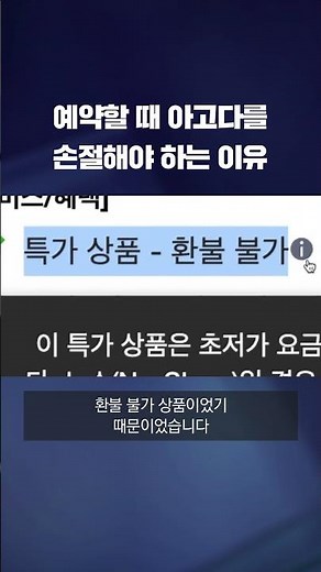 예약할 때 아고다를 손절해야 하는 이유 #shorts / KBS