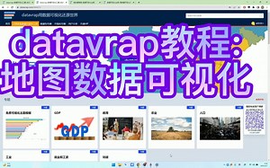 【地图】可视化制作教程-不写代码-数据可视化