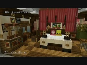 【Minecraft1.8】バニラで作れる内装ショールームを作ってみた！