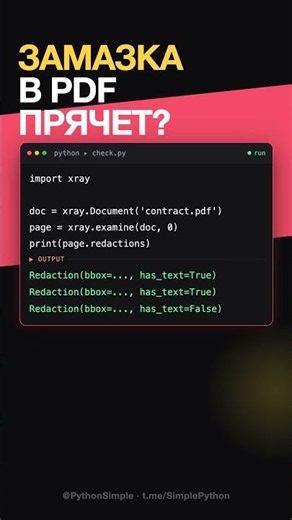 ЗАМАЗКА в PDF ПРЯЧЕТ?