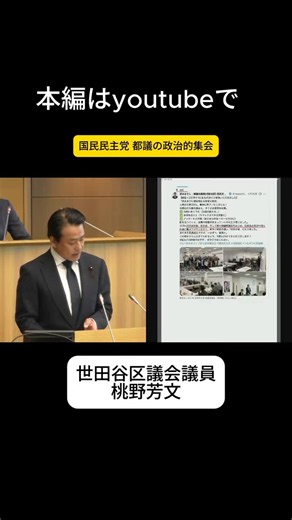 世田谷区長、区役所の政治的中立は理解してる？本編はこちら↓https://t.co/SOZVbZ1KZM