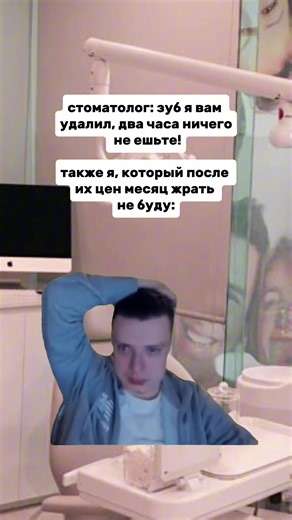 #стоматология #зубы #мем #fyp