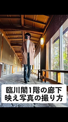 映え写真の撮り方第2段📸 📍臨川閣1階 廊下 #下呂温泉 #水明館 #日本旅館 #日本の旅館100選 #5つ星の宿 #美術館のような宿 #日本三名泉 #臨川閣 #映えスポット #映え写真 #写真好きな人と繋がりたい #写真の撮り方 #fyp #TikTok教室 #photography #PicOfTheDay #PhotographersLife #ヒカキンボイス