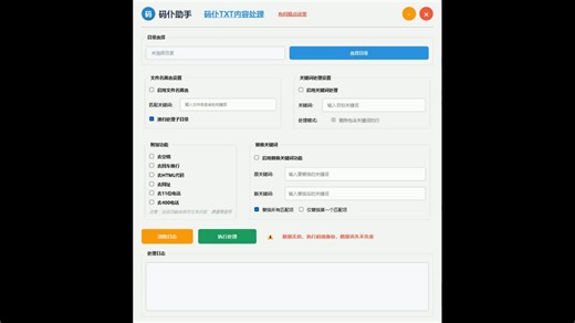 码仆txt文本内容处理软件工具