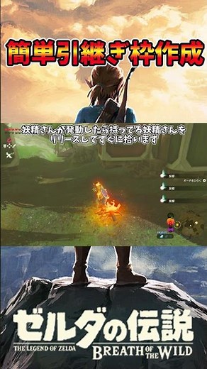 Easy transfer slot creation #BreathOfTheWild