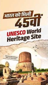 Sarnath Becomes India's 45th UNESCO World Heritage Site | Current Affairs 2026 | Pratiyogita Darpan