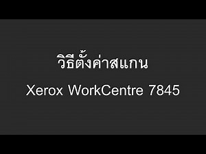 Xerox 7845 Setting WorkFlow Scanning