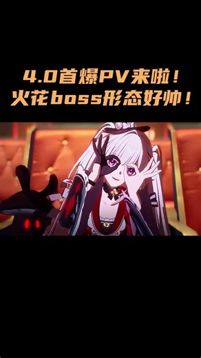 The first PV for 4.0 is here! The Spark boss form is so cool! #HonkaiStarRailway