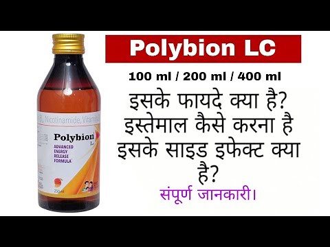 Polybion LC Syrup | Vitamin B6, Nicotinamide, Vitamin B12 & Lysine | Polybion lc | Edupharmacy