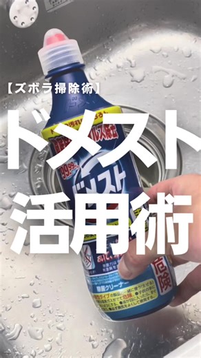 ドメスト使ってみた結果！ヘドロ対決でキッチン排水溝がスッキリ！