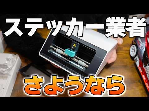 Fully automatic sticker machine "Liene PixCut S1" AI cutting and lamination, fully automatic and ...