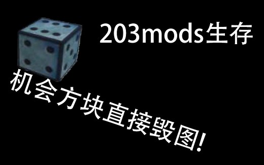 Minecraft丨全是石头的世界 你能活下来吗