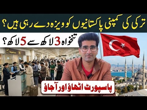 Turkey Visa for Pakistani 2026 | Jobs in Turkey 2026 | Work Permit #advice #turkey