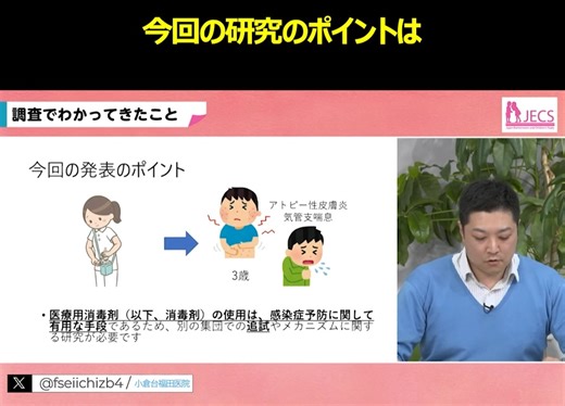 福田世一＠小倉台福田医院 | 2023.6.9 エコチル調査 小児科医 小島 令嗣 消毒剤の使用頻度の高い妊婦は3歳児のアレルギー疾患と関連 魔裟斗 今、消毒剤をよく使う。僕は心配になった コメ： コロナ禍でアレルギー疾患が増加... | Instagram