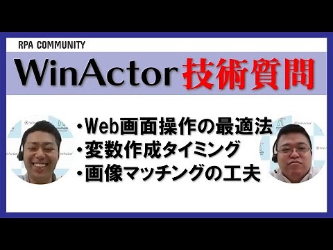WinActorの具体的なテクニック②監視ルールの設定って意味ある？【橋岡】