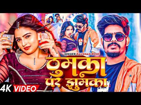 #Raushan Rohi | मगही गाना | #Shrishti Bharti | कमरिया पर काटा | Kamariya Par Kata | Maghi Video Song