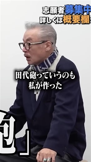 田代砲の誕生秘話を語るマーシー #shorts #令和の虎