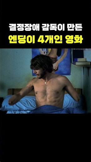 The Fascinating Movie With 4 Different Endings