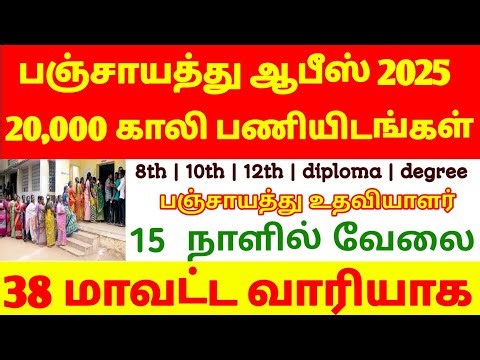 Panchayat Assassin job 2025 | union office assistant 2025 | Panchayat assistant job | assistant 10th