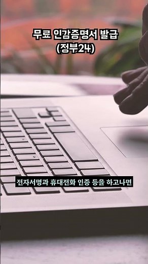 개인 인감증명서 인터넷(정부24)무료 발급
