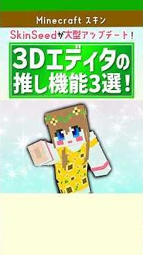 [SkinSeed] Creating Minecraft skins becomes easier! Summary of new features!