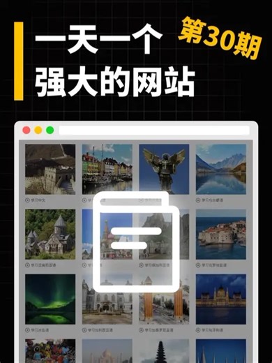 一天一个强大的网站推荐：LingoHut