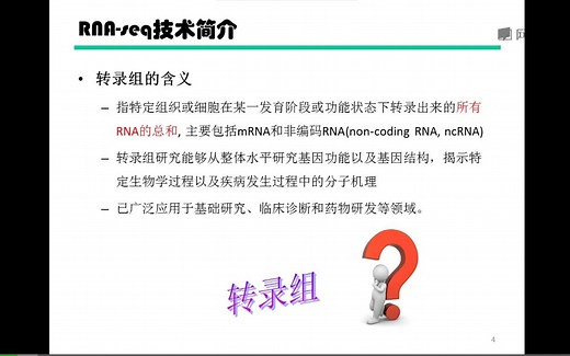 什么是RNA-seq（上）